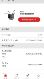 AirStationアプリ (旧StationRadar) 6