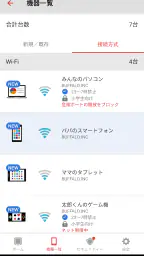 AirStationアプリ (旧StationRadar) 7