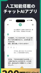 AIアシスタントくん - 宿題・悩み相談もOKな日本語AI 1