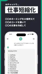 AIアシスタントくん - 宿題・悩み相談もOKな日本語AI 3