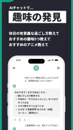 AIアシスタントくん - 宿題・悩み相談もOKな日本語AI 4