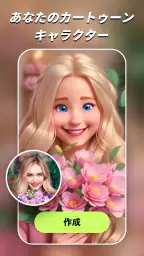 AIアニメ化、フィルター&写真加工アプリ-AI Morph 2