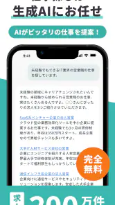 AIジョブサーチ-転職・バイト探しのAIアシスタント screenshot
