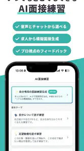 AIジョブサーチ-転職・バイト探しのAIアシスタント screenshot