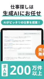 AIジョブサーチ-転職・バイト探しのAIアシスタント 6