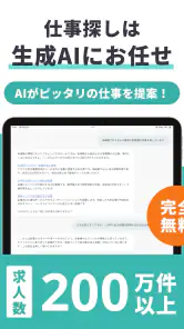 AIジョブサーチ-転職・バイト探しのAIアシスタント screenshot