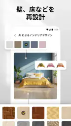 AIホームデザイン・インテリアデコレーション:DecAI™ 5