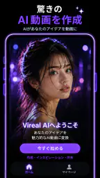 AI動画生成&AI画像作成AIハグ・AIキッス-Vireal 6