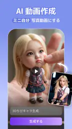 AI動画生成・AI画像生成・写真AI：Collartコラート 5