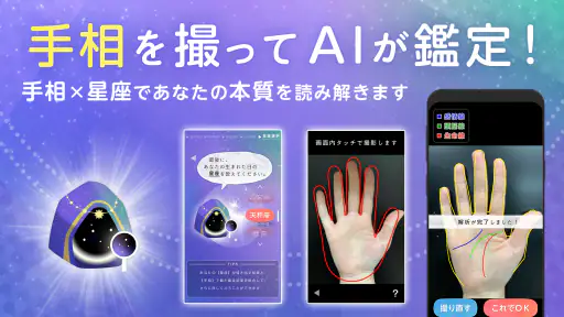 AI手相鑑定Libra - カメラで診断する手相占いアプリ 3