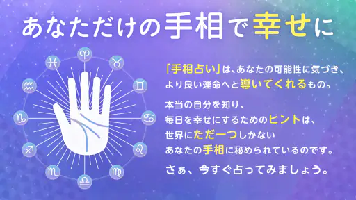 AI手相鑑定Libra - カメラで診断する手相占いアプリ 6