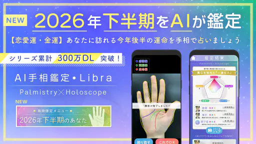 AI手相鑑定Libra - カメラで診断する手相占いアプリ 7