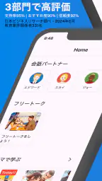 AI英会話 enja AIトーク - スピーキング・英語学習 1