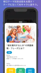 AI英会話 enja AIトーク - スピーキング・英語学習 4