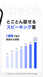 AI英会話スピーク - スピーキング練習で発音や英語を勉強 3