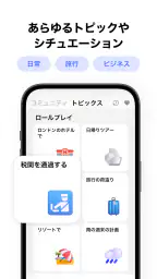 AI英会話スピーク - スピーキング練習で発音や英語を勉強 5