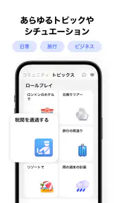AI英会話スピーク - スピーキング練習で発音や英語を勉強 screenshot