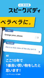 AI英会話スピークバディ-英会話に特化した英語学習アプリ 3