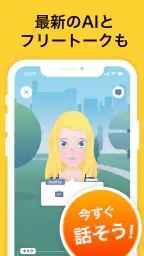 AI英会話スピークバディ-英会話に特化した英語学習アプリ 8