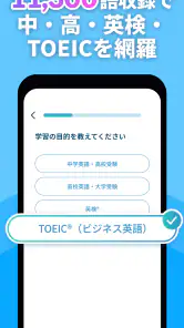 英単語アプリ モチタン-TOEIC/英検/中学/高校/小学生 screenshot