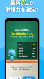 英単語アプリ モチタン-TOEIC/英検/中学/高校/小学生 6
