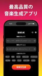 AI音楽生成 4