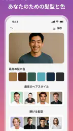 AI顔型診断 : 似合う髪型と髭の提案 6