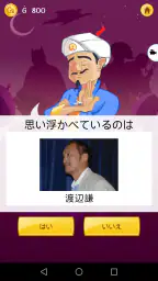 Akinator 3