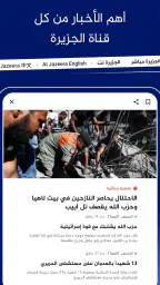 Al Jazeera - الجزيرة 7