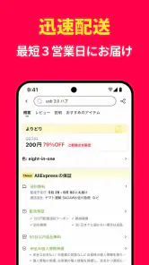 AliExpress：オンラインショッピング screenshot