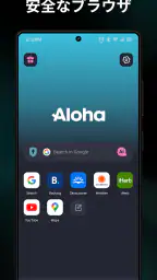 Alohaブラウザ(Beta) 1