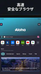 Alohaブラウザ(Beta) 7