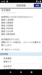 ALSOK安否確認サービス 3