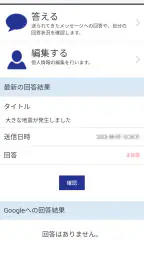 ALSOK安否確認サービス 5