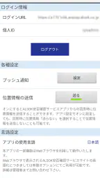 ALSOK安否確認サービス 6