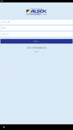 ALSOK安否確認サービス 7