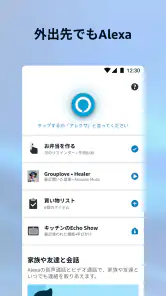 Amazon Alexa screenshot