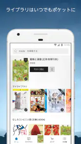 Amazon Kindle: 電子書籍、マンガ、雑誌 screenshot