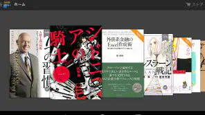 Amazon Kindle: 電子書籍、マンガ、雑誌 screenshot