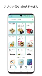 Amazon ショッピングアプリ 1