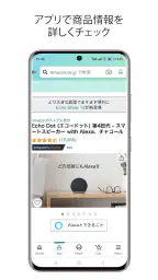 Amazon ショッピングアプリ 2