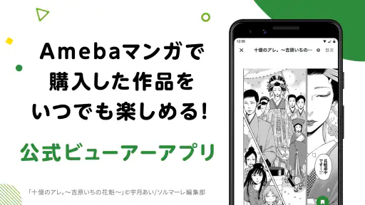 Amebaマンガ 1