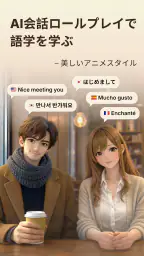 Amikoアミコ – AI英会話練習・多言語AIチャット 1