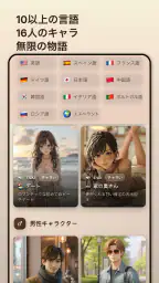 Amikoアミコ – AI英会話練習・多言語AIチャット 2