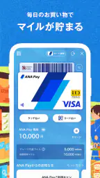 ANAマイレージクラブ 航空・旅行・買い物をマイルでおトクに 2