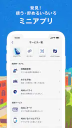 ANAマイレージクラブ 航空・旅行・買い物をマイルでおトクに 3