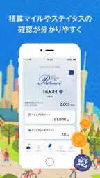 ANAマイレージクラブ 航空・旅行・買い物をマイルでおトクに 4