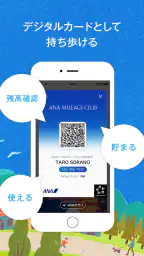 ANAマイレージクラブ 航空・旅行・買い物をマイルでおトクに 5