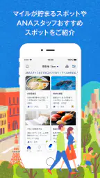 ANAマイレージクラブ 航空・旅行・買い物をマイルでおトクに 6