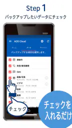 AOS Cloud 写真も動画もクラウドバックアップ 2